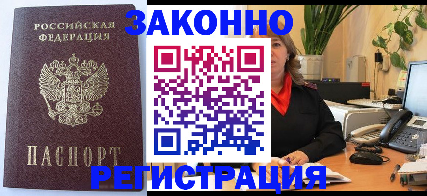 временная прописка в Коми