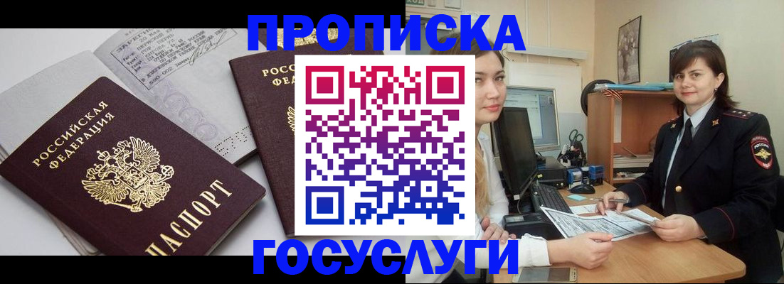 прописка ребенка в Коми