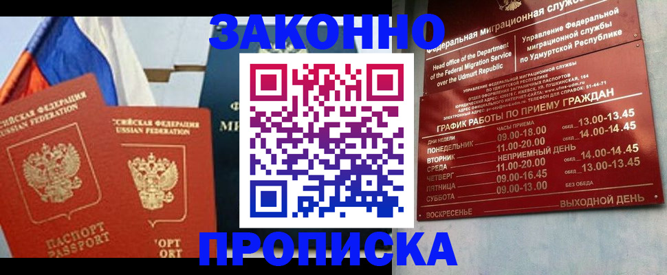 прописка 2025 в Коми