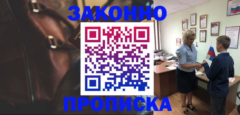 прописка от собственника в Коми